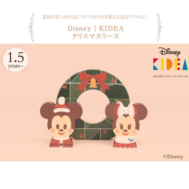 ディズニー キディア キデア KIDEA 積み木 ブロック Disney｜KIDEA 　クリスマスリース TYKD00164