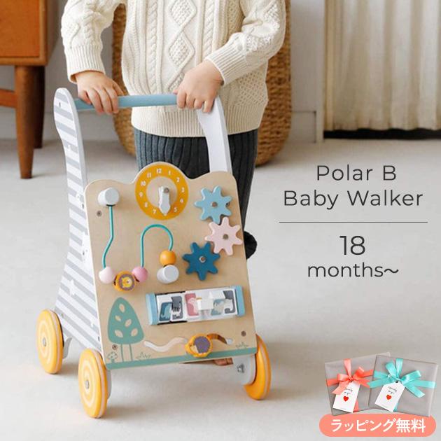 PolarB（ポーラービー） 手押し車 人気 おすすめ プレゼント ベビー 