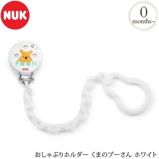 おしゃぶりホルダー ホルダー おしゃぶり かわいい プラスチック Nuk ヌーク おしゃぶりホルダー くまのプーさん ホワイト Ocnk 出産祝いと子供雑貨アイラブベビー 通販 Paypayモール