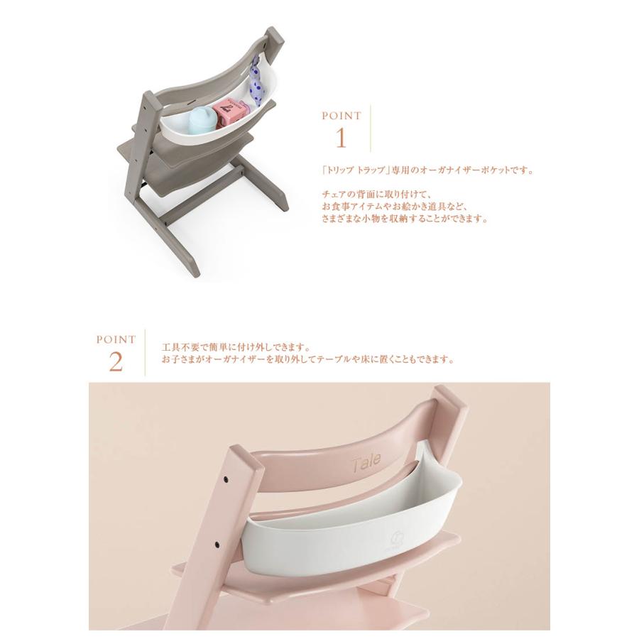 ベビーチェア 小物入れ バスケット 収納 お食事アイテム STOKKE  