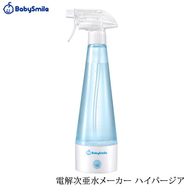 除菌スプレー 消臭スプレー 化学薬品不使用 おもちゃ テーブル Babysmile ベビースマイル 電解次亜水メーカー ハイパージア S 905 出産祝いと子供雑貨アイラブベビー 通販 Paypayモール