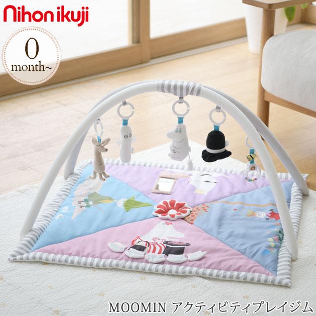 ジム プレイジム プレイマット 赤ちゃん ベビー 日本育児 Moomin ムーミン アクティビティプレイジム Cmsromsk Ru