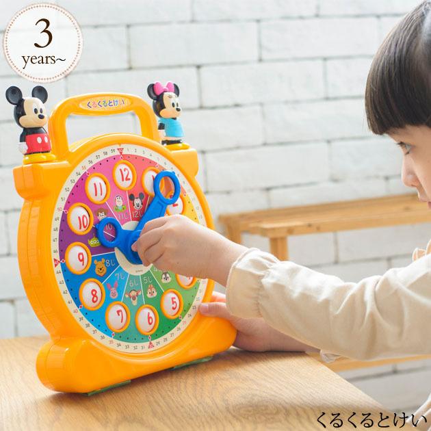 Disney ディズニー 知育玩具 幼稚園 時間 くるくるとけい 83820 : 出産