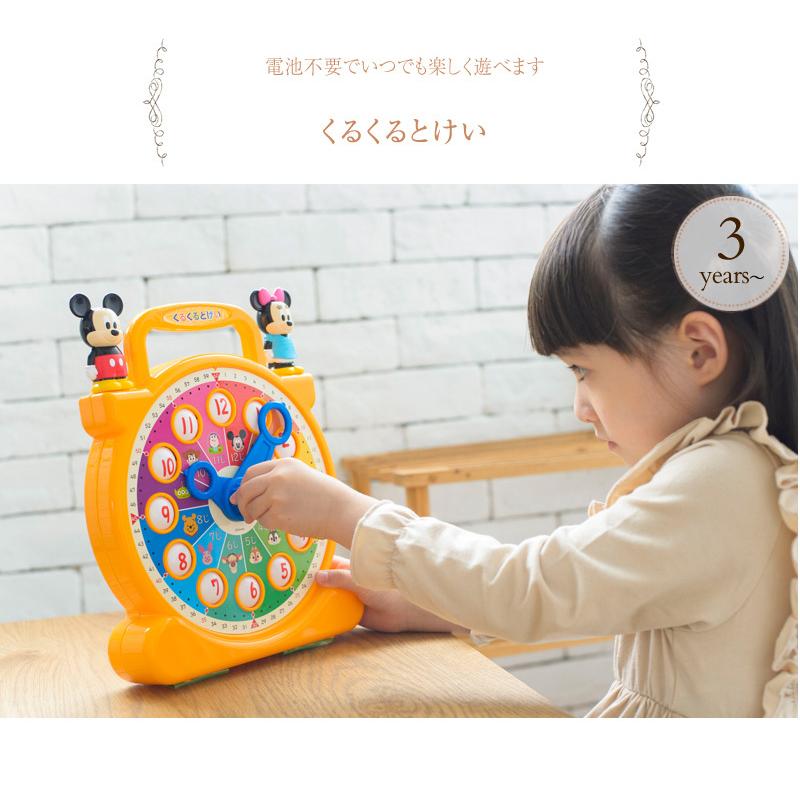Disney ディズニー 知育玩具 幼稚園 時間 くるくるとけい 83820 : 出産