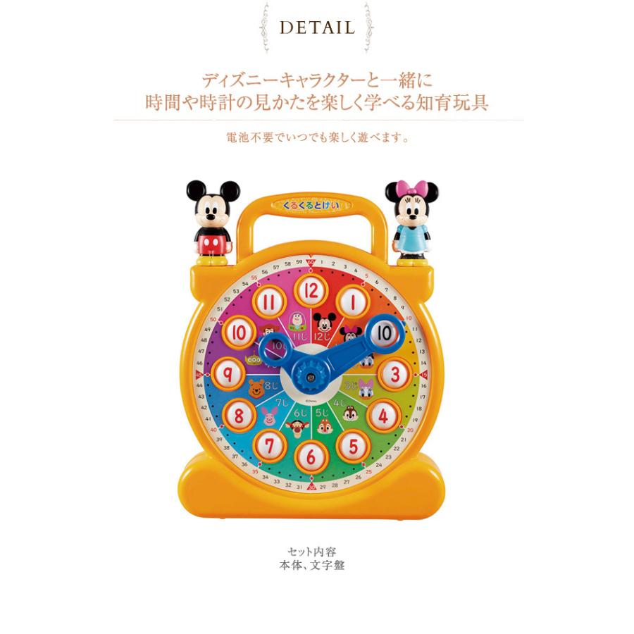 Disney ディズニー 知育玩具 幼稚園 時間 くるくるとけい 83820 : 出産