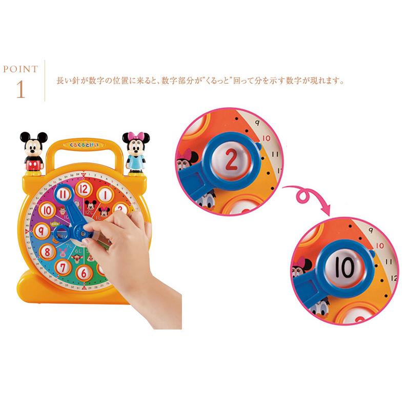 Disney ディズニー 知育玩具 幼稚園 時間 くるくるとけい 83820 : 出産