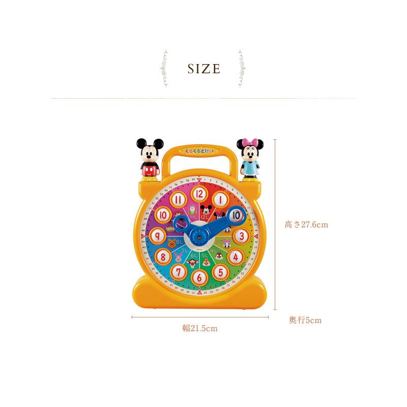 Disney ディズニー 知育玩具 幼稚園 時間 くるくるとけい 83820 : 出産