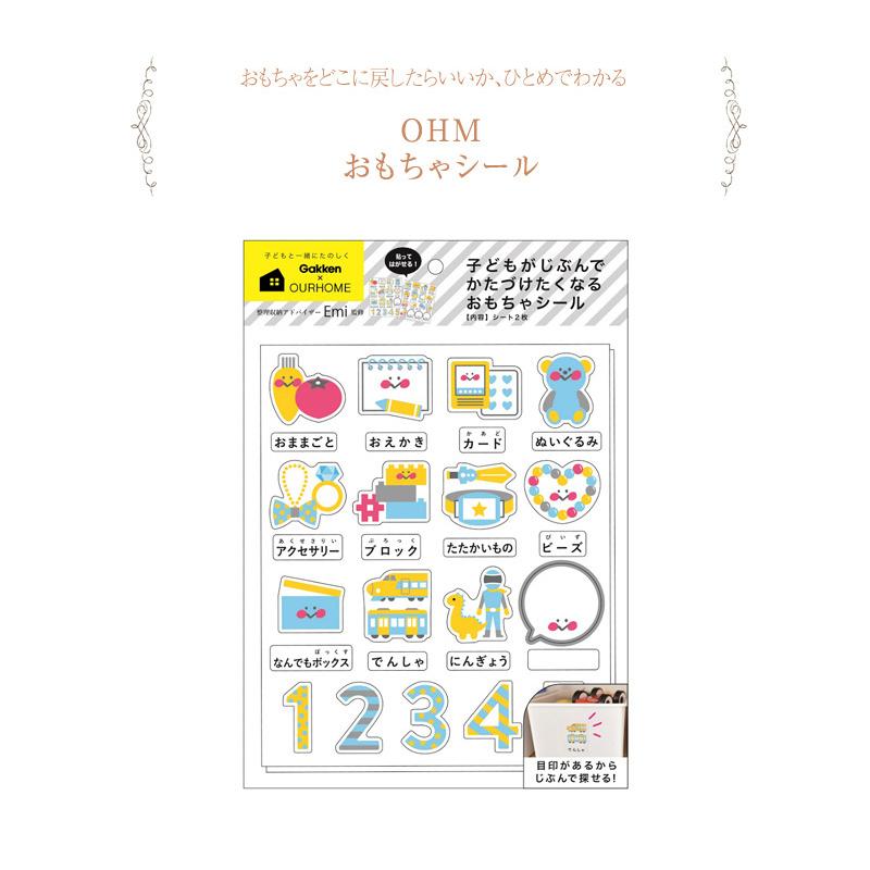 お片付け 整理整頓 子供 子ども キッズ シール おもちゃ収納 Ohm おもちゃシール M 出産祝いと子供雑貨アイラブベビー 通販 Paypayモール