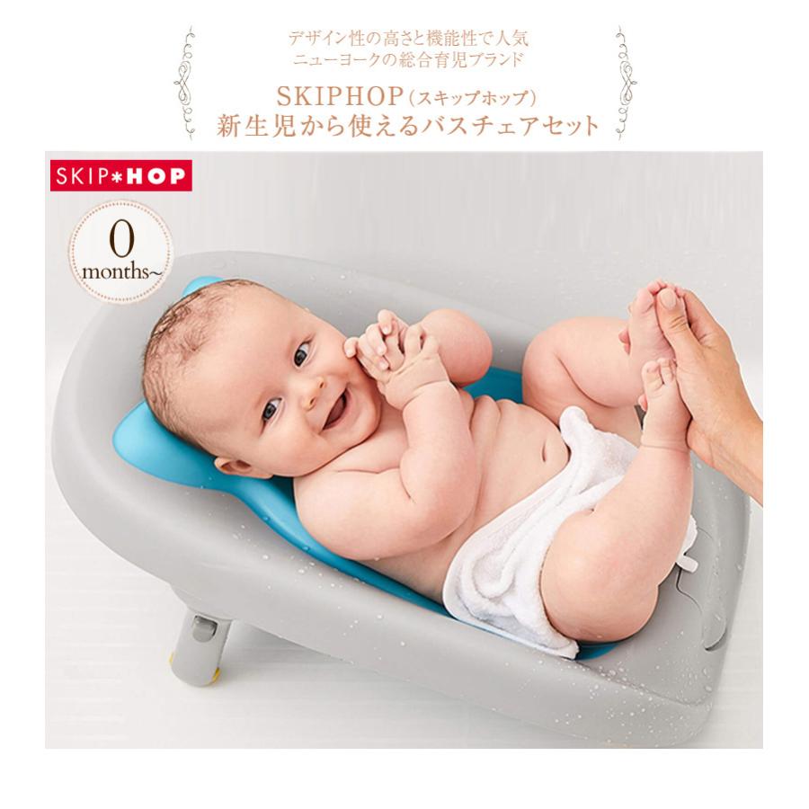 ベビーバス シンク おしゃれ 沐浴 グッズ 74円相当 Skip Hop スキップホップ 新生児から使えるバスチェアセット Vpsh0005 出産祝いと子供雑貨アイラブベビー 通販 Paypayモール