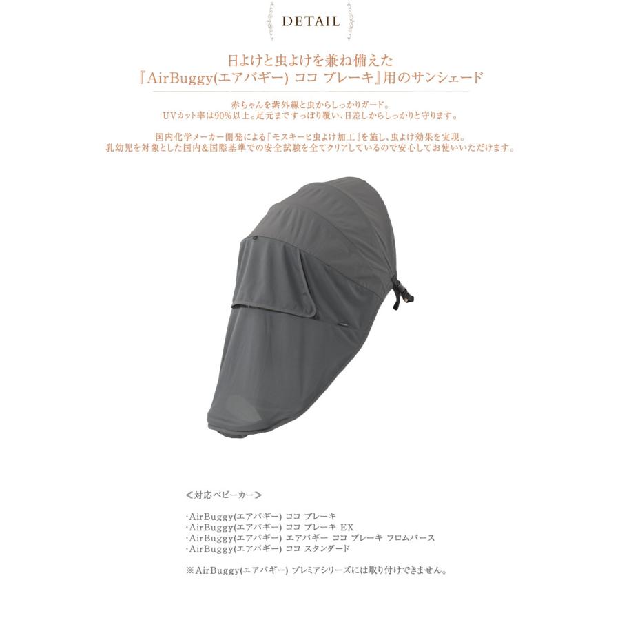 今年も話題の ベビーカー 日よけ 日除け 虫除けネット おしゃれ サンシェード Airbuggy エアバギー Coco Mothkeehi Sunshade グレー Ab6562 Cisama Sc Gov Br