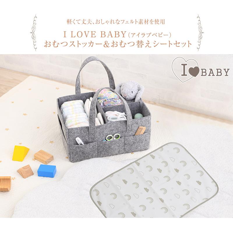 おむつ収納 オムツ替え マット I Love Baby アイラブベビー おむつストッカー おむつ替えシートセット ベビーケアグッズ収納 1268 出産祝いと子供雑貨アイラブベビー 通販 Paypayモール