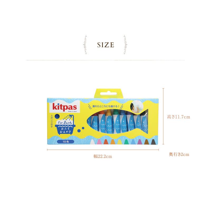 お風呂 おもちゃ 子供 子ども キッズ お絵かき お風呂クレヨン Kitpas キットパス おふろ用キットパス 10色 NZNR00608｜ilovebaby｜06