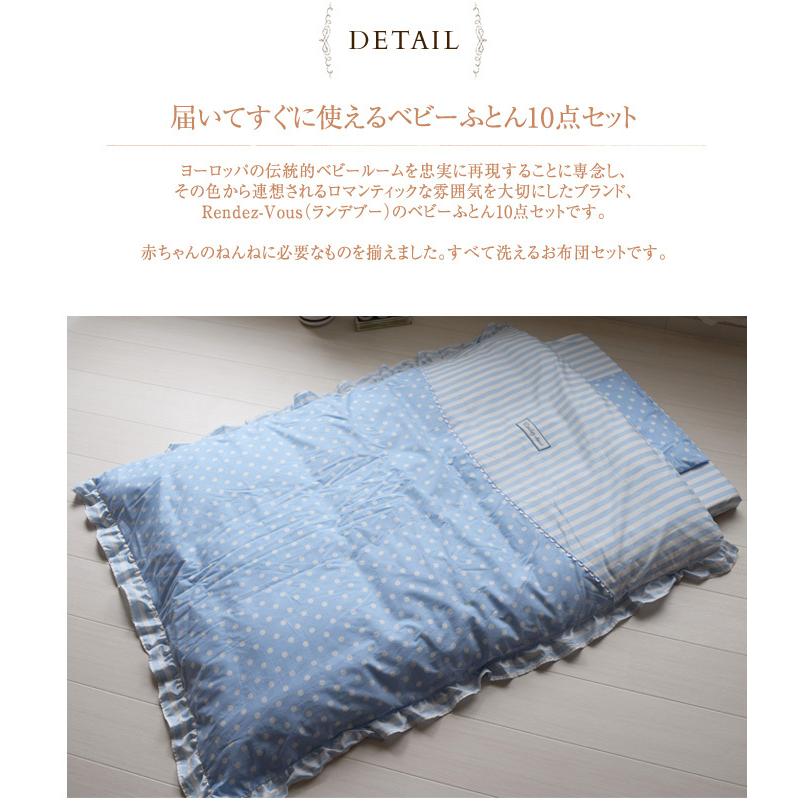 となります ベビー布団セット ベビーふとん10点セット Nsz 099 出産祝いと子供