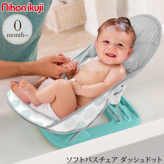 バスチェアー 赤ちゃん ベビー お風呂 椅子 いす イス リクライニング 日本育児 ソフトバスチェア ダッシュドット 出産祝いと子供雑貨アイラブベビー 通販 Paypayモール