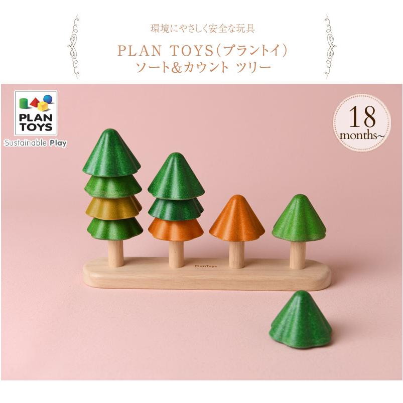 プラントイ（PLANTOYS） 木のおもちゃ おしゃれ 積み木 ツリー 知育