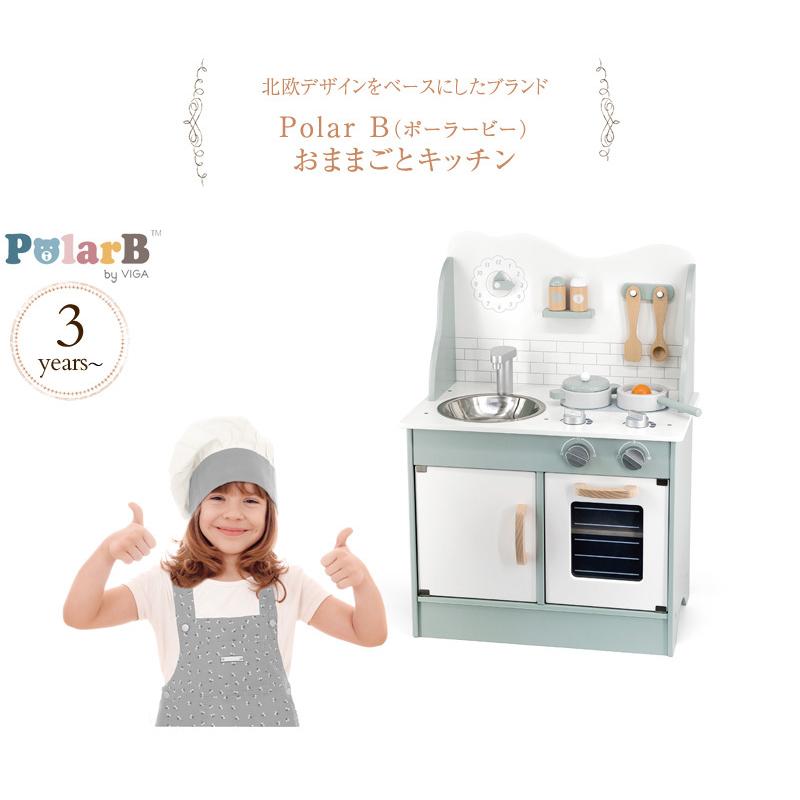 クッキングトイ キッチン おままごと ごっこ遊び 木製 Polar B ポーラービー おままごとキッチン Typr 出産祝いと子供雑貨アイラブベビー 通販 Paypayモール