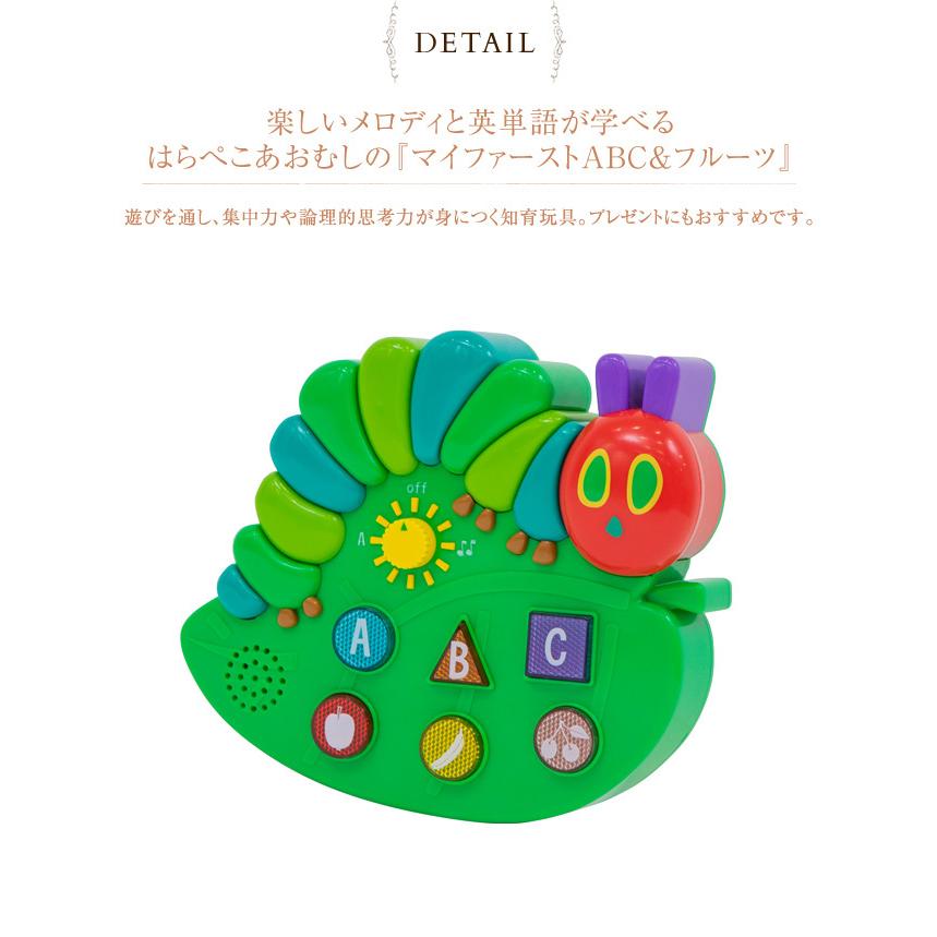 ベビー おもちゃ 知育 英語 訳あり はらぺこあおむし フルーツ 音楽 マイファーストabc
