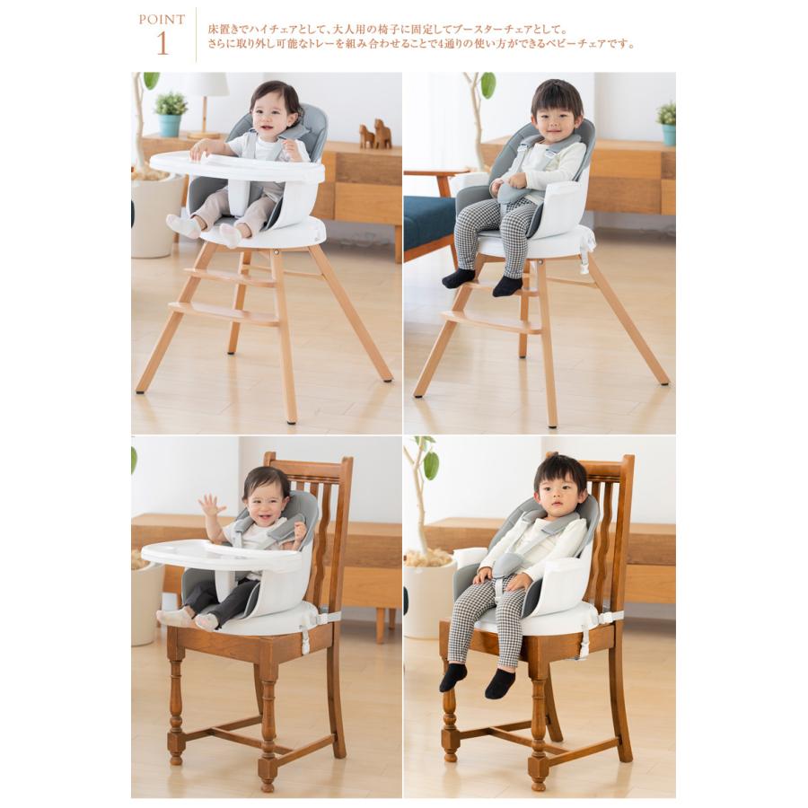 ベビーチェア ハイチェア ブースター 食事椅子 回転式 日本育児 4way  
