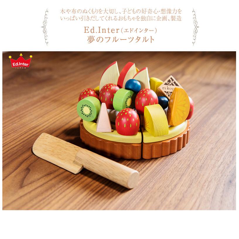 エド・インター（Ed・Inter） ままごと おままごと ケーキ 食べ物 木製