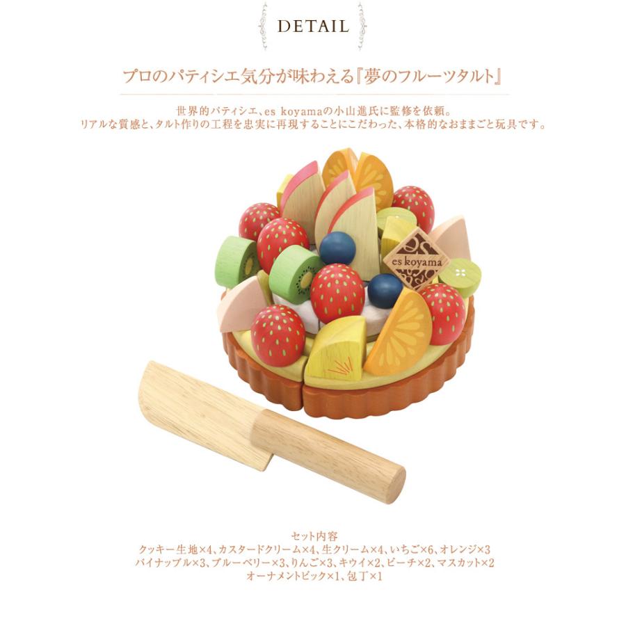 ままごと おままごと ケーキ 食べ物 木製 木のおもちゃ かわいい ed.inter エドインター 夢のフルーツタルト 823781の画像