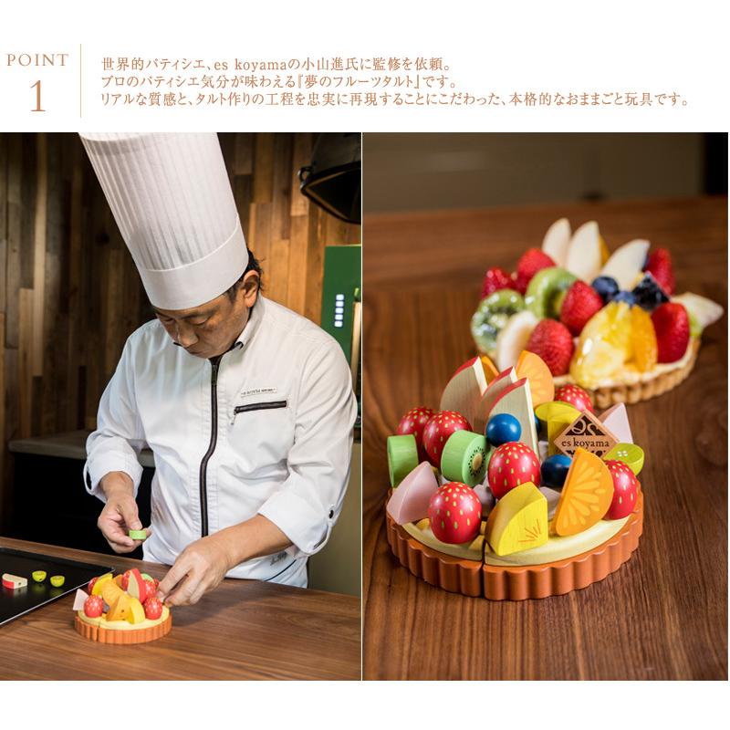 ままごと おままごと ケーキ 食べ物 木製 木のおもちゃ かわいい ed.inter エドインター 夢のフルーツタルト 823781の画像