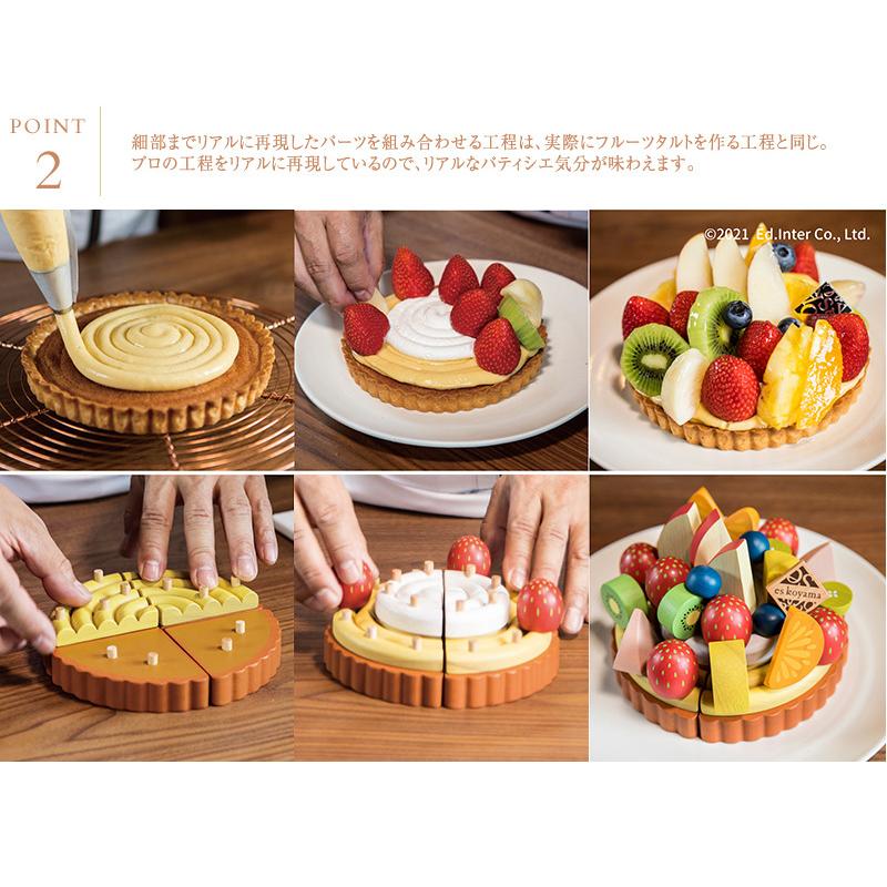 ままごと おままごと ケーキ 食べ物 木製 木のおもちゃ かわいい ed.inter エドインター 夢のフルーツタルト 823781の画像