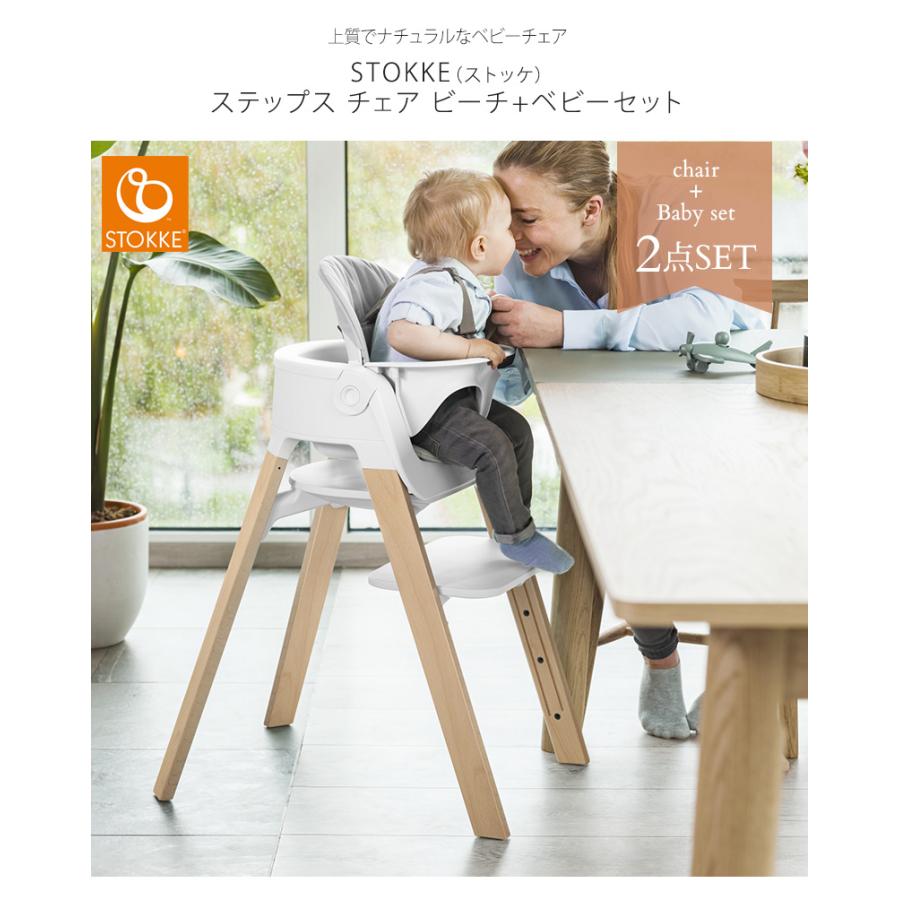 気質アップ ベビーチェア ハイチェア 北欧 おしゃれ 木製 STOKKE ストッケ ステップス チェア ビーチ