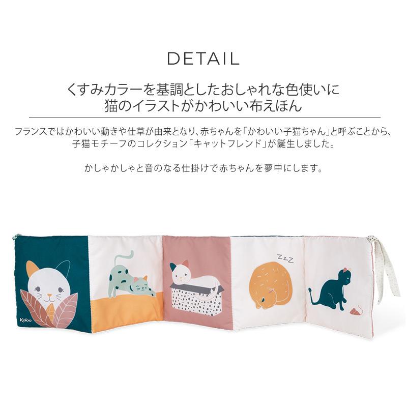ベビー おもちゃ 玩具 布 絵本 Kaloo カルー キャットフレンド 布えほん Tykl Bk 出産祝いと子供雑貨アイラブベビー 通販 Yahoo ショッピング