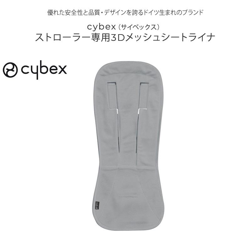 ベビーカー シート クッション メッシュ おしゃれ cybex サイベックス ストローラー専用3Dメッシュシートライナー 522002335｜ilovebaby｜02