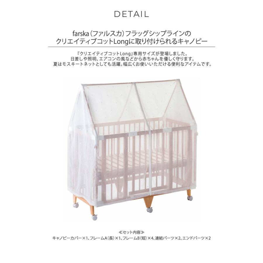 farska（ファルスカ） 日よけ 風よけ 虫よけ フラッグシップライン