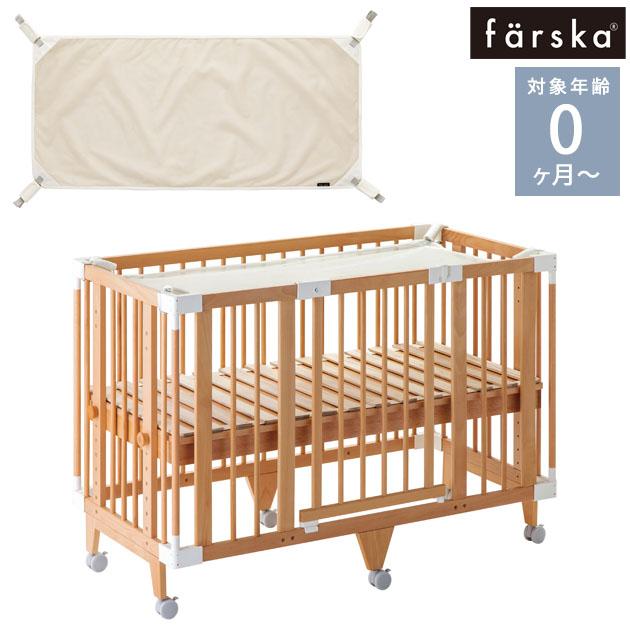 farska（ファルスカ） おむつ替え ベッド収納 ネット フラッグシップ