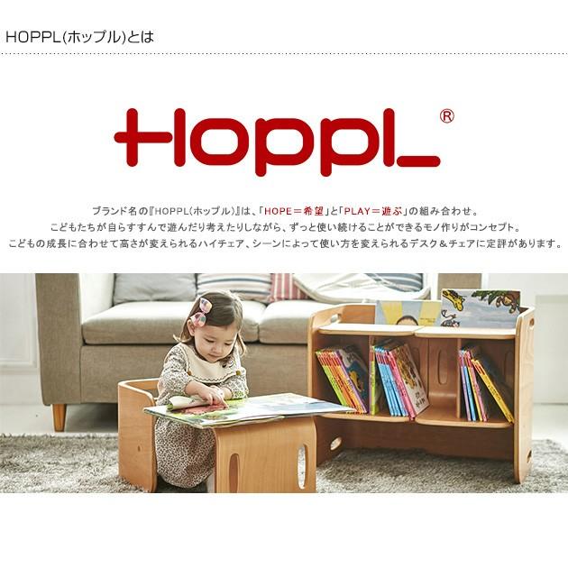 キッズチェア 木製 キッズデスク キッズテーブル HOPPL ホップル キッズチェア 木製 キッズデスク キッズテーブル HOPPL ホップル