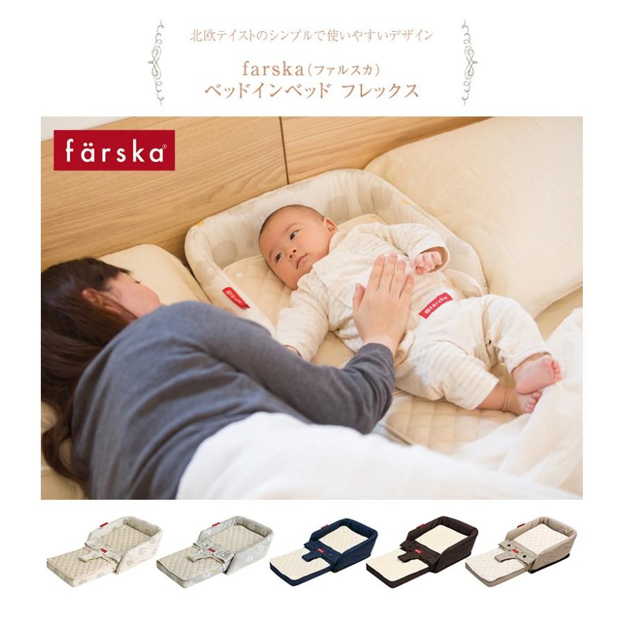 ベビー布団 ベビーベッド 添い寝 折りたたみ 布団カバー farska ファルスカ ベッドインベッド　フレックス｜ilovebaby｜05