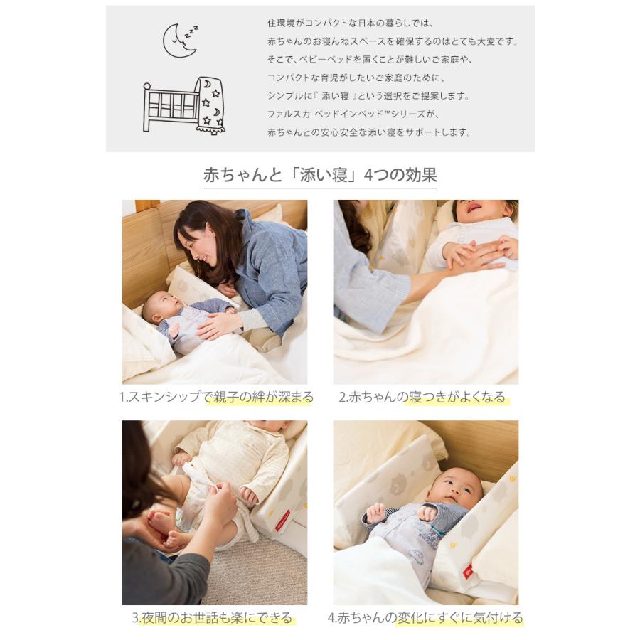 farska（ファルスカ） ベビーベッド 添い寝 赤ちゃん 寝返り防止