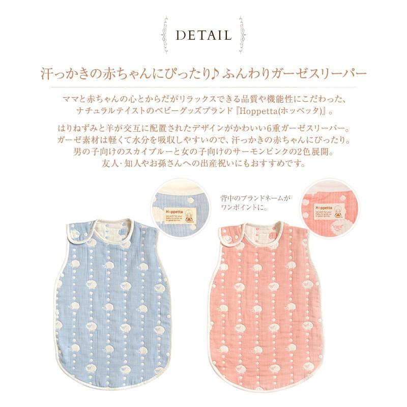 スリーパー ガーゼ Hoppetta 夏 ホッペッタ 本日限定 6重ガーゼスリーパー