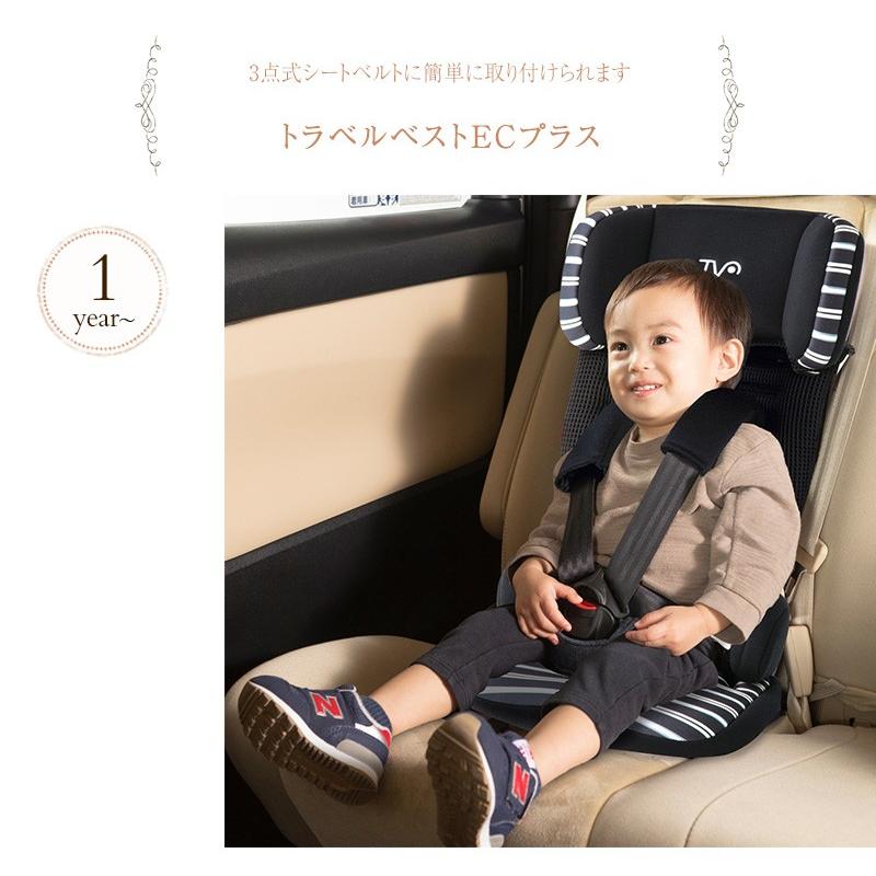 人気デザイナー 日本育児コンパクトチャイルドシート 軽量2.9kg トラベルベスト EC プラス