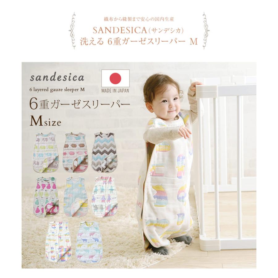 日本製 ガーゼ スリーパー 丸洗い 新生児 Sandesica サンデシカ 洗える 6重ガーゼスリーパーmサイズ めくれ防止機能付き 出産祝いと子供雑貨アイラブベビー 通販 Paypayモール