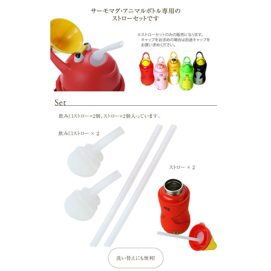 thermo mug（サーモマグ） ストロー 替えストロー 交換用ストロー