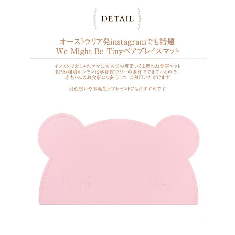 離乳食　お食事マット 【正規品】 We Might Be Tiny ウィーマイビータイニー  Bear Placie　ベア　シリコンマット　くま｜ilovebaby｜13