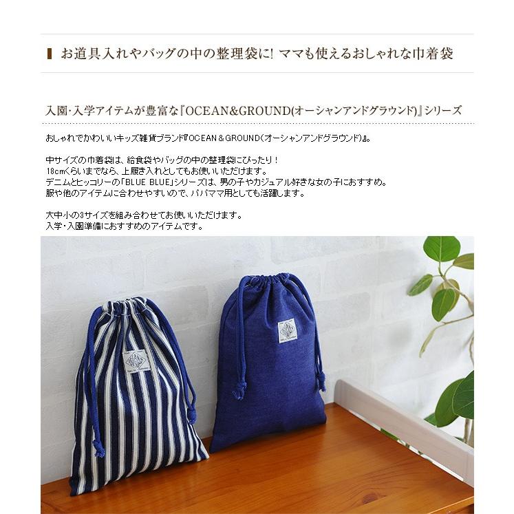 マーケット 巾着袋 コップ袋 上履き入れ シューズバッグ 給食袋 通園 通学 Ocean Ground オーシャンアンドグラウンド 中 Blue Cisama Sc Gov Br