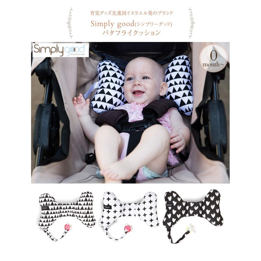 ベビーカー チャイルドシート バウンサー ベビーシート 枕 Simply Good シンプリーグッド バタフライクッション 出産祝いと子供雑貨アイラブベビー 通販 Paypayモール