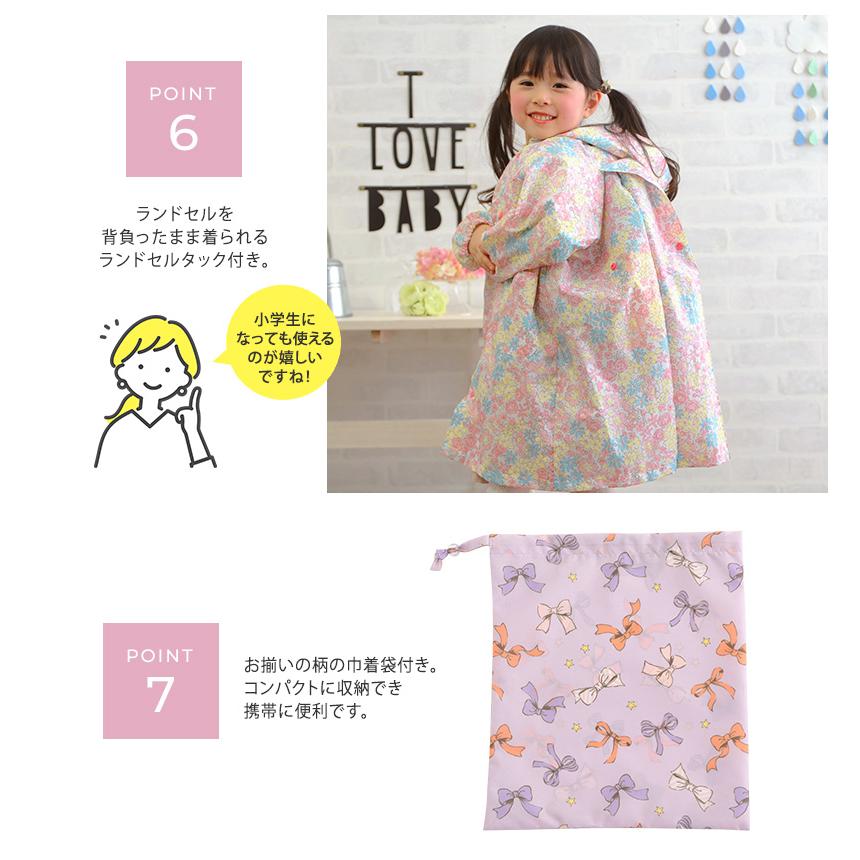 レインコート キッズ ランドセル対応　小学生　通学用 子ども かわいい I LOVE BABY アイラブベビー レインコート｜ilovebaby｜14