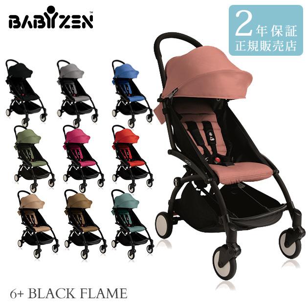 ベビーカー 2年保証 Babyzen Yoyo ベビーゼン ヨーヨープラス 6 シックスプラス ブラックフレーム ベビーカー 出産祝いと子供雑貨アイラブベビー 通販 Paypayモール