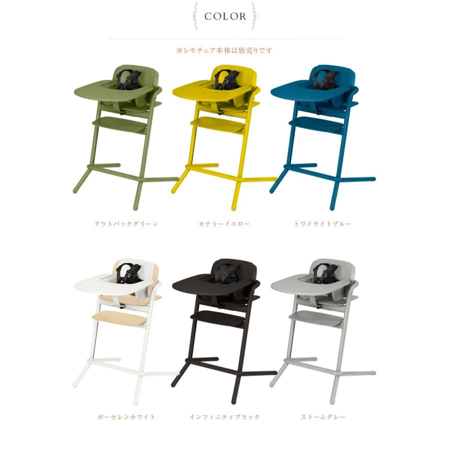 レモ ベビーチェア トレイ お食事イス 食洗器 LEMO CHAIR cybex