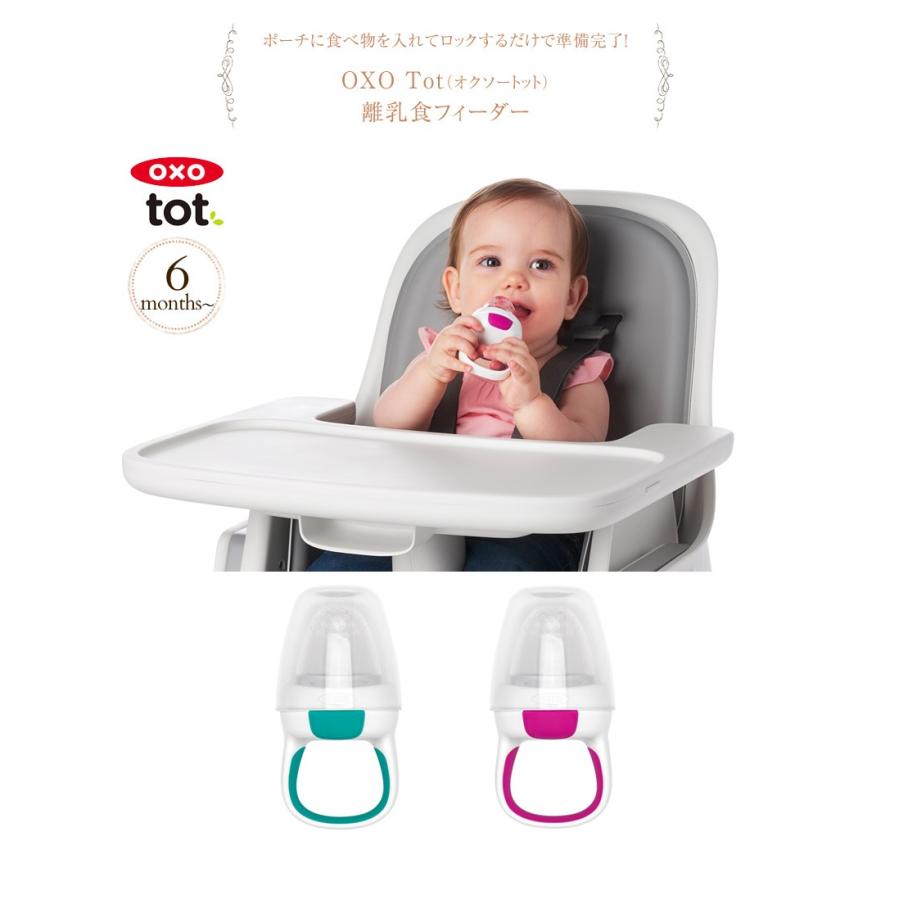 赤ちゃん 離乳食 ベビー 出産祝い お食事グッズ Oxo Tot オクソートット 離乳食フィーダー 出産祝いと子供雑貨アイラブベビー 通販 Paypayモール