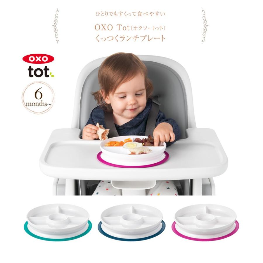 赤ちゃん 離乳食 ベビー 出産祝い お食事グッズ OXO Tot オクソートット くっつくランチプレート｜ilovebaby｜05