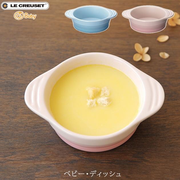 Le Creuset（ル・クルーゼ） ベビー 食器 離乳食 赤ちゃん ベビー食器