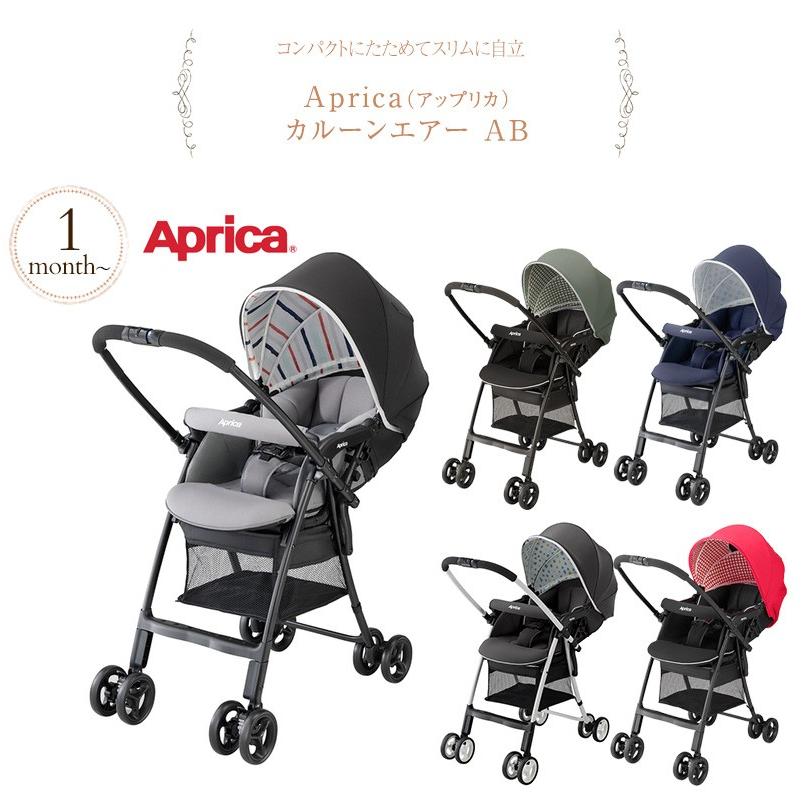 ずっと気になってた グレー AB KaroonAir カルーンエアーAB Aprica(アップリカ) - ベビーカー