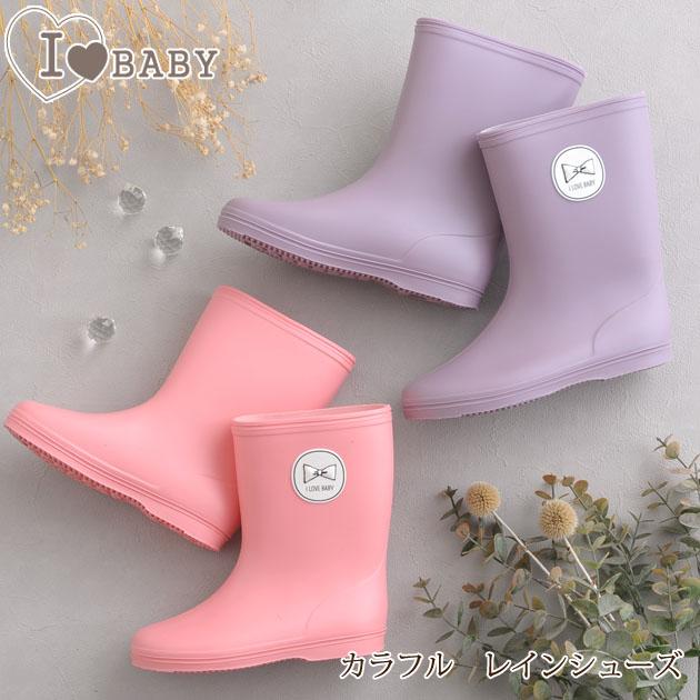 レインブーツ キッズ 子供用 長靴 女の子 15cm 16cm 17cm 18cm 19cm I LOVE BABY アイラブベビー カラフル レインシューズ 出産祝いと子供雑貨アイラブベビー - 通販 - PayPayモール レインブーツ キッズ 子供用 長靴 女の子 15cm 16cm 17cm 18cm 19cm I LOVE BABY アイラブベビー カラフル レインシューズ 出産祝いと子供雑貨アイラブベビー - 通販 - PayPayモール