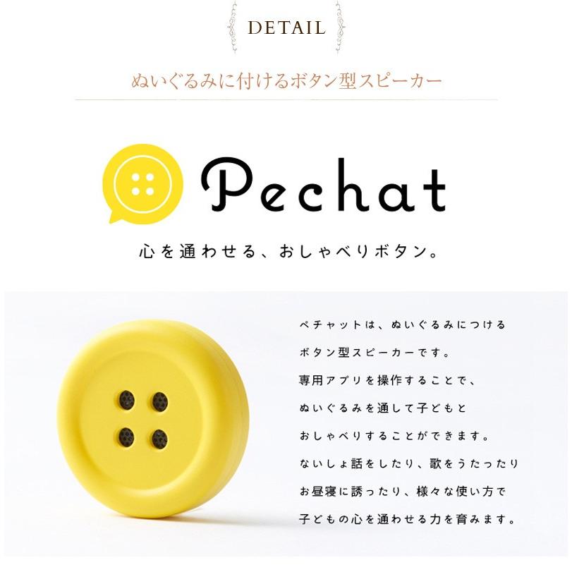 ぬいぐるみ おしゃべり ペチャット Pechat スピーカー Pechat ペチャット｜ilovebaby｜06